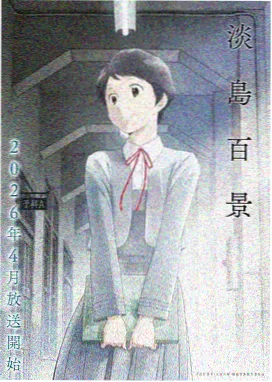 碘晶少年 电影 2024